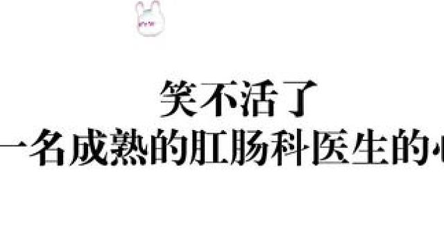 医院八卦多，肛肠科占一半多#广播剧 #配音 #搞笑