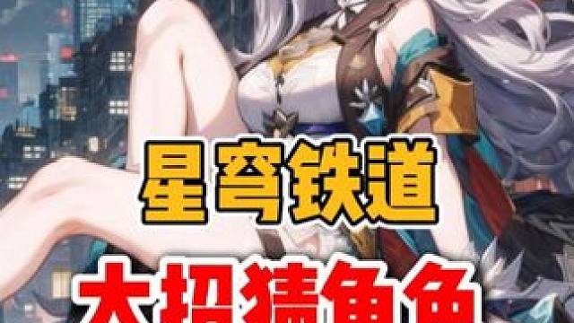 崩铁浓度测试：看终结技图标猜角色 #崩坏星穹铁道 #再创世的凯歌 #星穹铁道攻略 #流萤