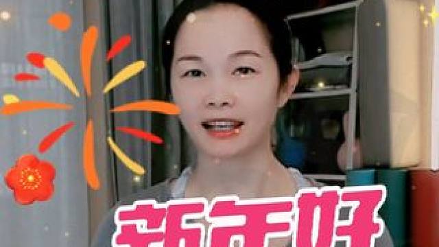 新春大吉-新一年课程安排 恭祝大家新年好！视频主要解答近期大家对于我课程安排的疑问，以及新年计划。
