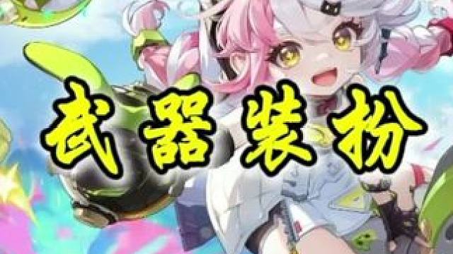 作为一个狂战玩家，我对这次武器装扮挺满意的！#晶核coa #晶核全民星计划 #晶核新职业发明家