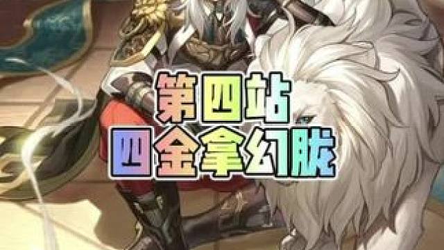 景元下半四金的话这分算低了，将就了#崩坏星穹铁道 #再创世的凯歌