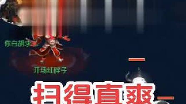 横扫千军？真爽#梦幻西游 #梦幻西游电脑版 #梦幻西游创梦计划 #骷髅大唐 #骷髅大糖