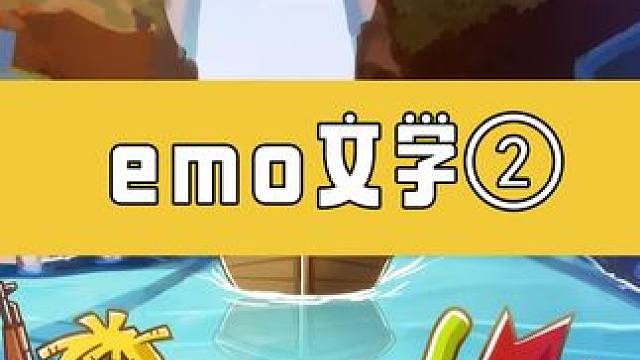 怀旧战斗岛固然怀旧，但是属实没啥意思#emo文学 #伤感 #香肠派对周星星