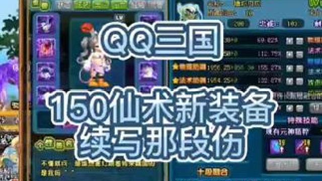 QQ三国群雄逐鹿续写呐段伤，假王国续写女神。#QQ三国 #QQ三国清风 #qq三国群雄逐鹿