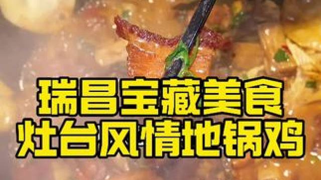 上次就没抢到这家的团购，这次这样抢到了#天冷了就吃地锅鸡#同城好店推荐#美食探店#地锅鸡#谁能拒绝一