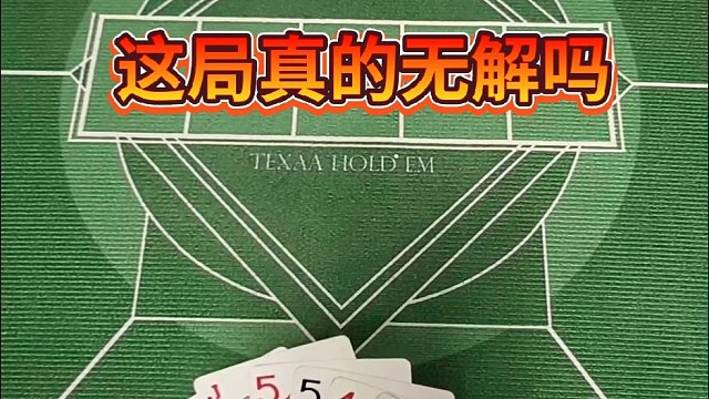 这下你没招儿了吧？