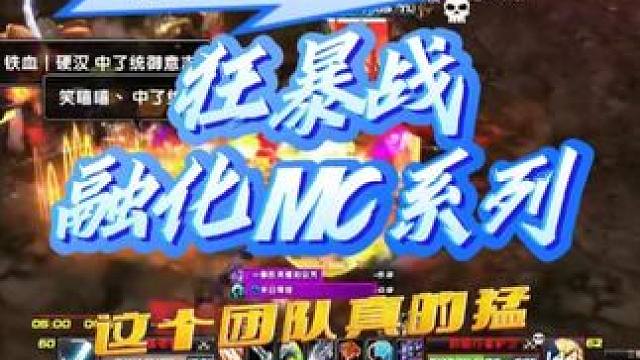 魔兽世界 硬核模式 融化 熔火之心 狂暴战 一键输出宏 #魔兽世界 #魔兽世界硬核模式 #狂暴战 #