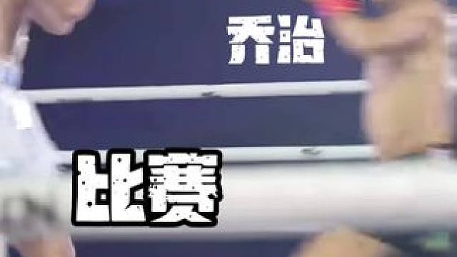 从败到胜，63公斤决赛，乔治到底赢在那？#格斗 #踢拳 #郑召玉 #泰拳