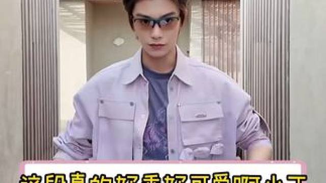 好搞笑 但是好可爱啊HAHA，一脸无辜  #丁禹兮  #演员的品格