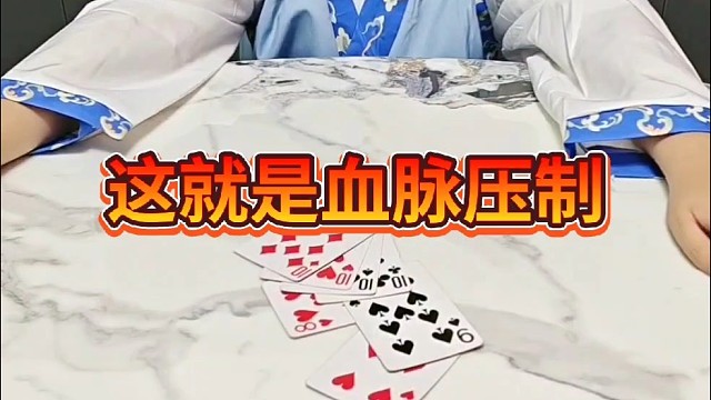 道高一尺，魔高一丈