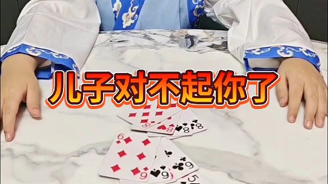 儿子你不会怪我吧