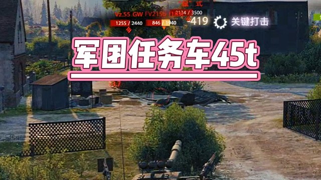 军团坦克