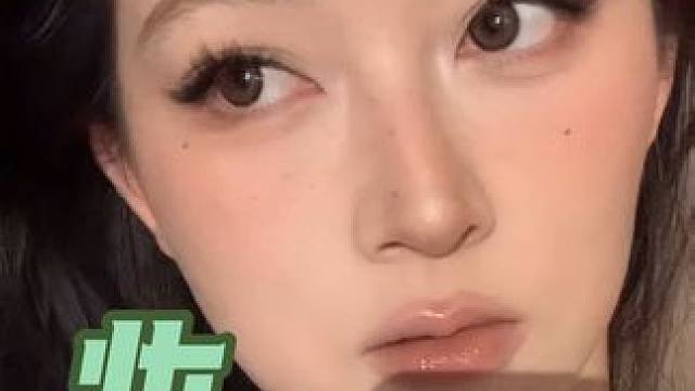 妆教搞上 #妆教 #美式韩妆