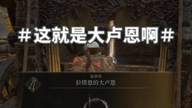 【随机之环】王城这么富裕，早知道早点来了 #steam游戏 #游戏日常分享 #艾尔登法环 #大型单机
