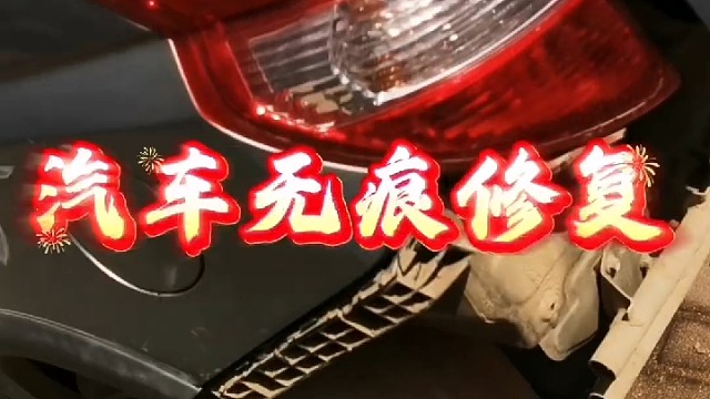 #钣金喷漆 #新年 #光学经验不关注不点赞  一起为健康生活比个V #导航中控雷达定速巡航电动折叠踏