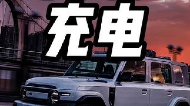 电车是真的省油，但一点也不省心…#内容启发搜索 #国产车 #带你懂车 #新能源汽车 #电车充电