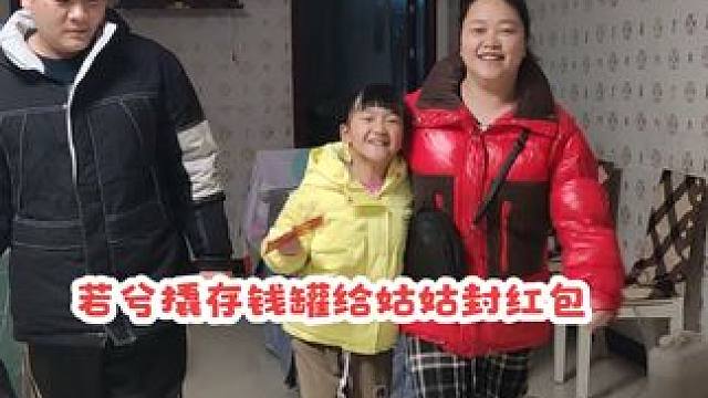 若兮和哥哥红包没送出去还收了两个大红包 #寒假日常 #放寒假后的真实状态 #记录真实生活