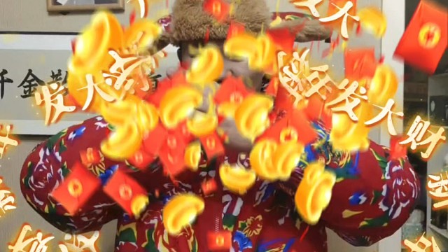 大哥大姐们，过年好