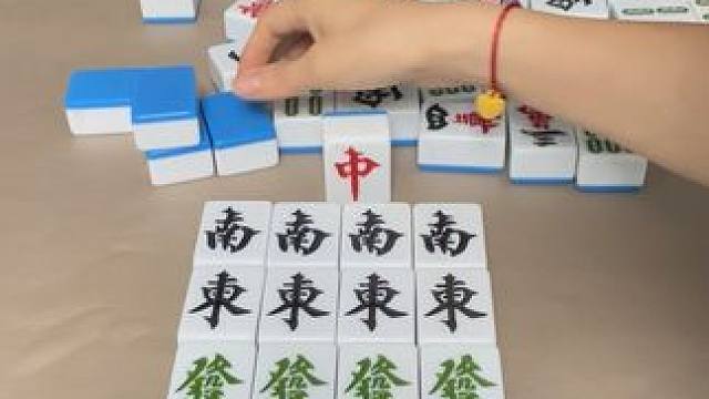 #富豪麻将  #小麻将解心宽 #麻将 #清一色