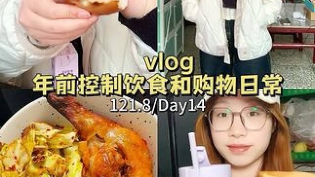 vlog｜好喜欢吃吃减减的生活哇～ #好好吃饭好好生活 #美食vlog #今天吃什么 #记录我的美食