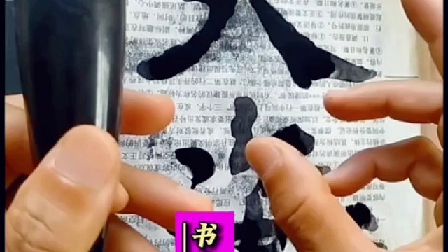 书法作品笔墨中承载这个书法家的心境与哲思