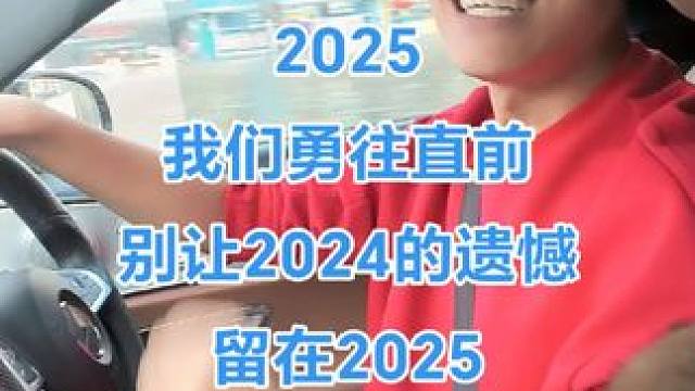 祝大家新年快乐 2024收货最多的就是这帮天天看我瞎扯淡的兄弟朋友们，最大的遗憾是没有帮助到更多的人