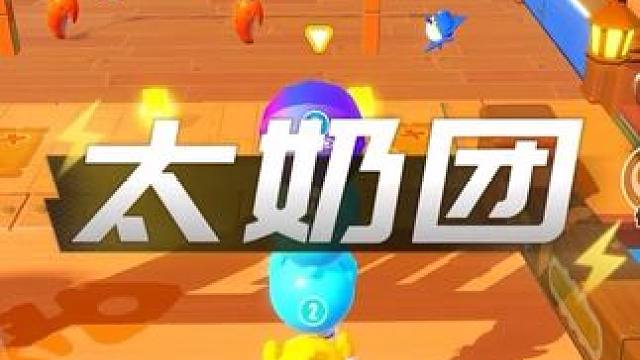 谢小夹携手太奶团祝大家除夕快乐 #我是蛋仔高手 #蛋仔派对 #蛋仔蛇年巳不可挡  #蛋仔派对葫芦兄弟