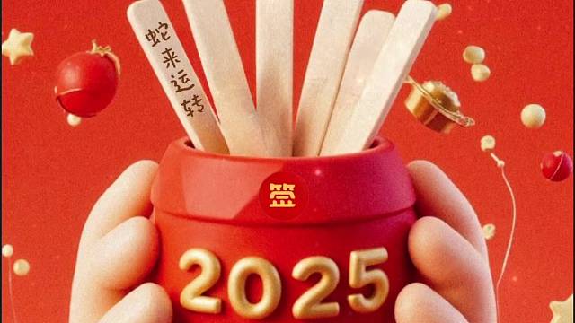 2025新年祝福