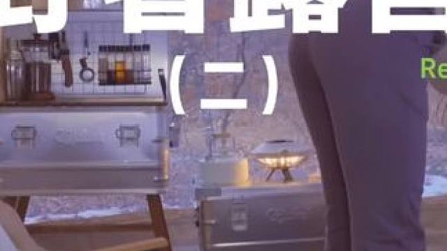 野奢露营（二）谁能拒绝和小狗在一起的野奢露营，这也太爽了吧！#露营 #解压 #助眠 #萌宠 #户外露