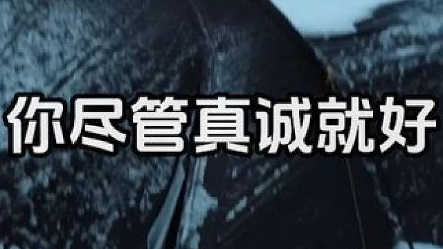 先手真诚不是傻，也不代表廉价 #户外露营 #人间清醒 #内容过于真实 #露营 #冬季露营