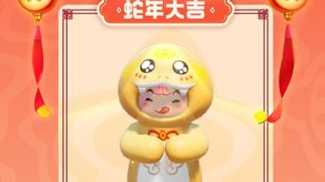 福运，我接接接！！！霉运，我剪剪剪！！！#元梦之星 #元梦之星过大年 #新年快乐 #幸运签