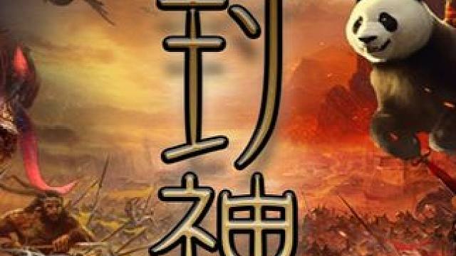 封神，但妄想山海 蛇年到，福气绕！祝大家蛇年大吉，喜乐常伴，开年封神！#妄想山海 #妄想山海四周年 