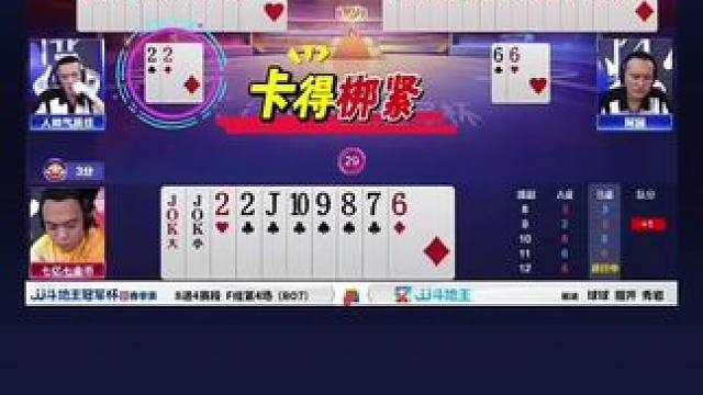 #jj斗地主 #斗地主残局 #斗地主的百种姿势