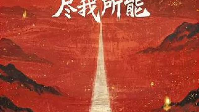 2025敬我不能尽我所能，继续学习努力变成更you秀的自己，在自己想走的道路上闪闪发光，多做利他之事