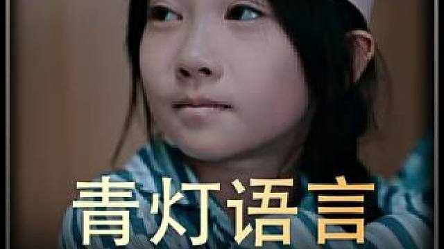 《青灯语言》全集#好剧推进 #精选好剧 #百亿剧好看计划