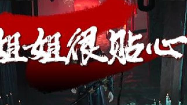 多贴心的姐姐，还帮我找宝箱 #燕云十六声 #燕云十六声攻略 #燕云十六声混剪 #燕云武侠群像 #燕云