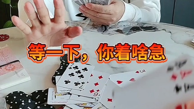 等一下你着急啥？