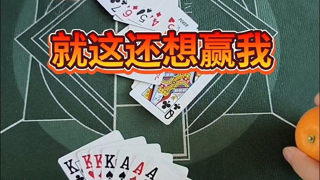 就这还想赢我。