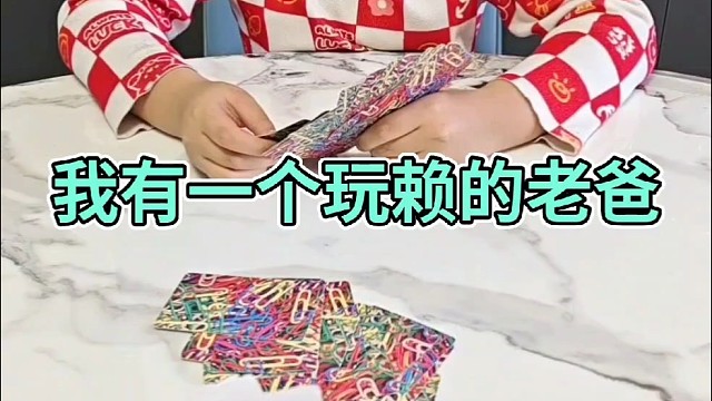 老爸的那些套路