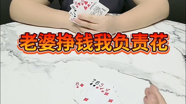 老婆挣钱，我负责花