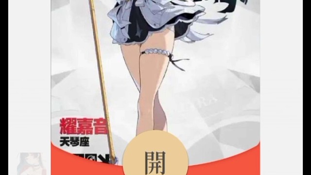 好友竟然弄了个耀嘉音的微信红包封面，真好看。