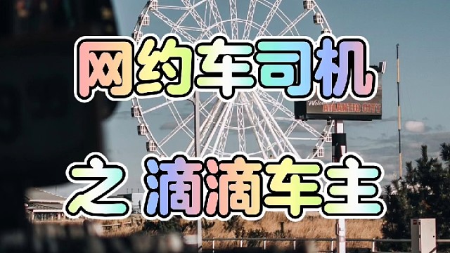 2025网约车司机是怎么加入的？