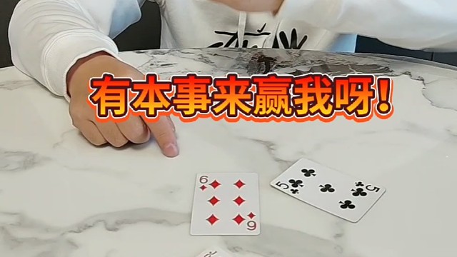 有本事这局你赢了我