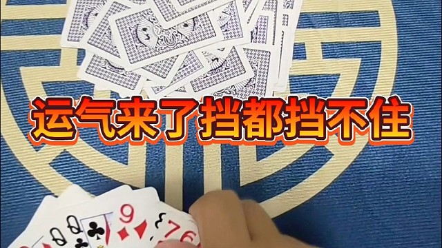 运气来了挡都挡不住。