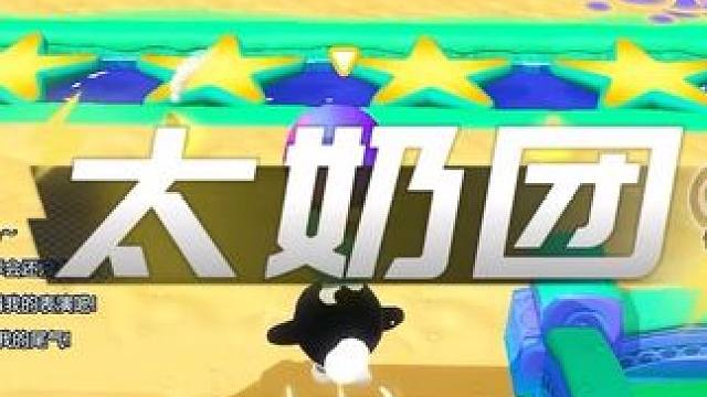 太奶团巳不可挡！全国拿到手软！ #蛋仔蛇年巳不可挡 #蛋仔派对 #我是蛋仔高手 #蛋仔派对葫芦兄弟联