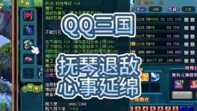 QQ三国抚琴退敌番茄哥双bug神装#QQ三国 #QQ三国bug #QQ三国清风