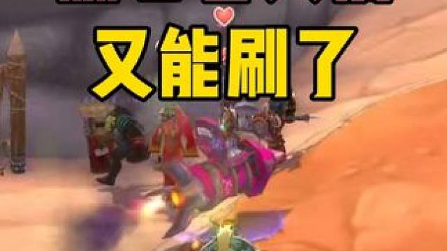 坐骑偷心者火箭 又可以去刷了#魔兽世界 #巫妖王之怒 #内容启发搜索