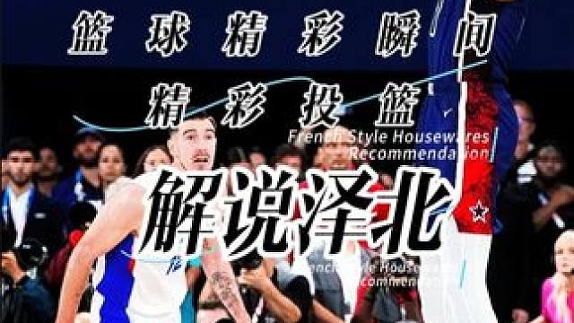 篮球精彩瞬间#篮球比赛#美式篮球#篮球精彩瞬间#篮球精彩进球 