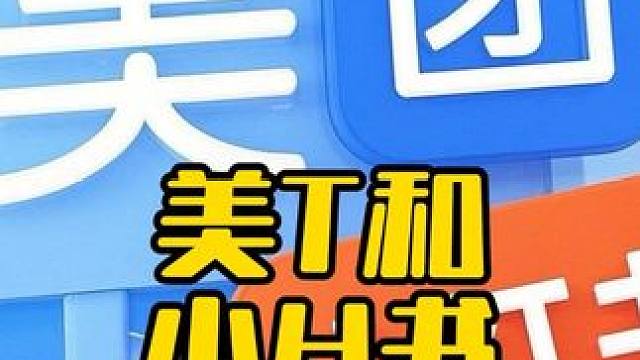 美团和小红书 #摄影技巧 #活动拍摄 #婚礼跟拍 #小红书 #美团