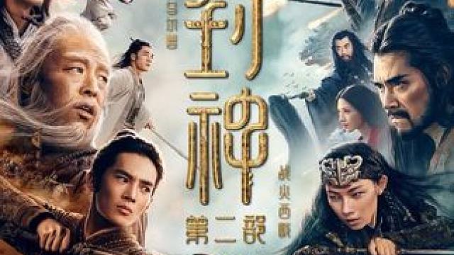 封神2:战火西岐：看完放佛被导演打了一拳 #2025影娱团年饭 #2025春节档测评